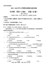 云南省昭通市绥江县2026届九年级上学期1月期末考试英语（B）试卷（含答案）