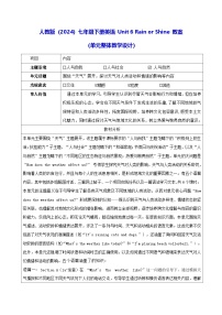 初中英语人教版（2024）七年级下册（2024）Unit 6 Rain or Shine教学设计