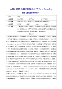 人教版（2024）Unit 7 A Day to Remember教案设计