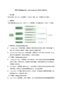 外研版（2024）八年级下册（2024））Unit 4 Helping outUnderstanding ideas表格教案