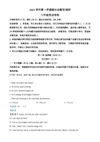 广东省广州市越秀区八年级上学期期末英语试题（含听力）（解析版）-A4