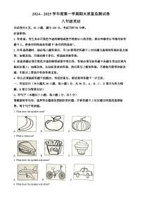 广东省阳江市八年级上学期1月期末英语试题（解析版）-A4