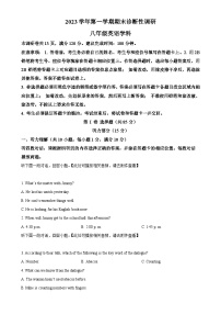 广东省广州市越秀区八年级上学期期末英语试题（含听力）（原卷版）-A4