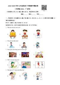 广东2025年七年级英语下学期期中模拟卷（二）-（原卷版)-A4