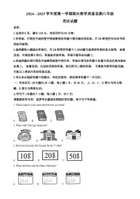 广东省阳江市阳东区八年级上学期期末英语试题（解析版）-A4
