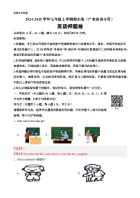七年级英语上学期期末临考押题卷01（广东省卷专用）（解析版）-A4