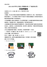 七年级英语上学期期末临考押题卷01（广东省卷专用）（原卷版）-A4