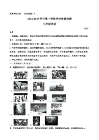 广东省深圳市罗湖区七年级上学期期末学业质量检测英语试题（解析版）-A4