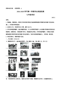 广东省深圳市罗湖区七年级上学期期末学业质量检测英语试题（原卷版）-A4