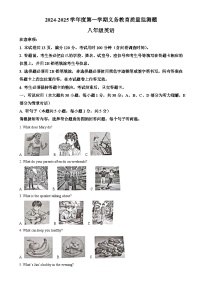 广东省江门市八年级上学期期末考试英语试题（原卷版）-A4