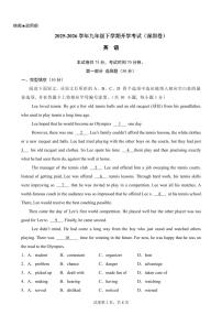 九下--开学考--2025-2026学年深圳市九年级英语下学期开学考试卷（含解析）