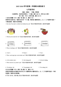【7英RJ期末】宣城市皖东南四校2025-2026学年七年级上学期期末考试英语试题