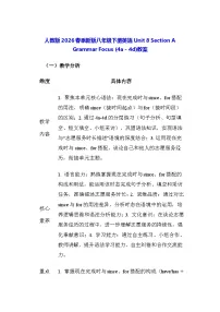 初中人教版（2024）Section A教案