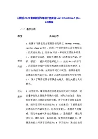 初中英语人教版（2024）八年级下册（2024）Unit 8 Making a DifferenceSection A教学设计及反思