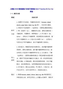 初中英语Section B教案设计