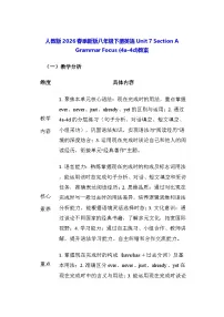 人教版（2024）八年级下册（2024）Section A教案设计
