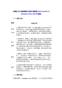 初中英语人教版（2024）八年级下册（2024）Unit 6 Crossing CulturesSection A教案设计