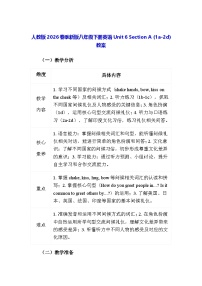 人教版（2024）八年级下册（2024）Unit 6 Crossing CulturesSection A教案设计