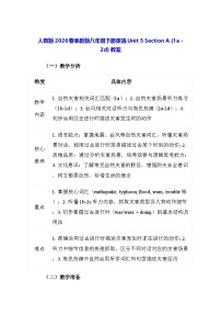 初中英语人教版（2024）八年级下册（2024）Unit 5 Nature's TemperSection A教案设计
