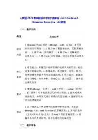 初中英语人教版（2024）八年级下册（2024）Section A教学设计