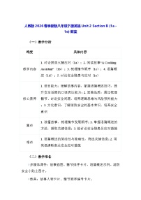 八年级下册（2024）Section B教学设计