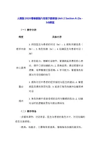 初中英语人教版（2024）八年级下册（2024）Section A教案及反思