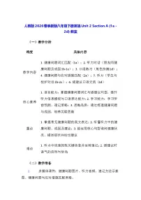 初中英语Section A教案