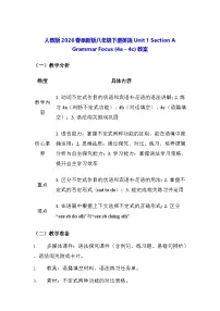 初中英语人教版（2024）八年级下册（2024）Section A教学设计及反思