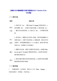 初中英语人教版（2024）八年级下册（2024）Section A教案