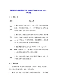 人教版（2024）八年级下册（2024）Section A教学设计