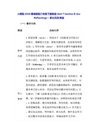 初中英语人教版（2024）八年级下册（2024）Section B教案