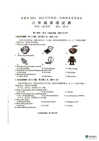 安徽六安市金寨县安徽六安金寨2024-2025学年第一学期八年级英语期末试卷