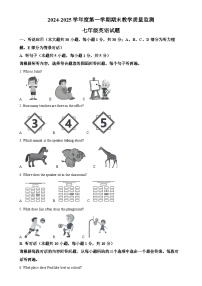 广东省惠州市惠阳区七年级上学期期末英语试题（解析版）-A4