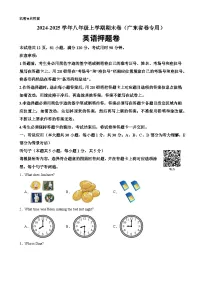 八年级英语上学期期末临考押题卷01（广东省卷专用）（原卷版）-A4