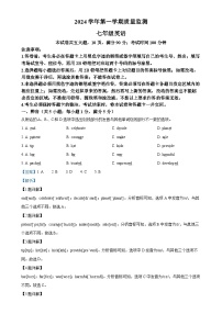 广东省广州市海珠区七年级上学期期末考试英语试题（解析版）-A4