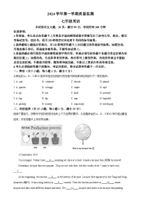 广东省广州市海珠区七年级上学期期末考试英语试题（原卷版）-A4