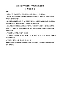 广东省汕头市濠江区九年级上学期期末考试英语试题（原卷版）-A4