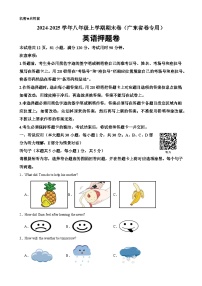 八年级英语上学期期末押题卷01（广东省卷专用）（原卷版）-A4