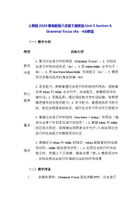 初中英语人教版（2024）八年级下册（2024）Section A教案及反思