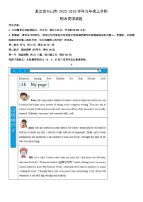 2025-2026学年浙江省舟山市九年级上学期期末英语试卷（学生版）