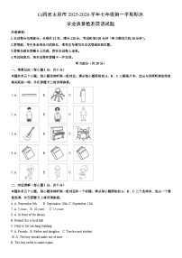 2025-2026学年山西省太原市七年级第一学期期末学业质量检测英语试卷 (学生版)