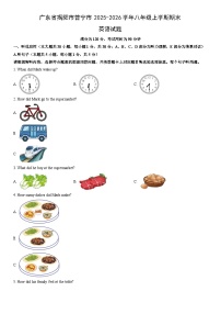 2025-2026学年广东省揭阳市普宁市八年级上学期期末英语试卷 (学生版)