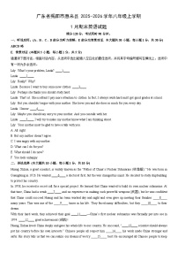 2025-2026学年广东省揭阳市惠来县八年级上学期1月期末英语试卷 (学生版)