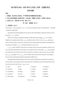 九下--模考--2024-2025学年深圳中学联考九年级下学期第一次模拟考试英语试卷（解析版）
