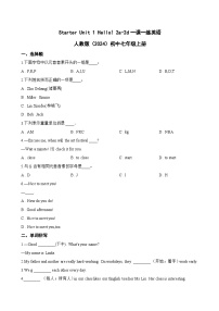 人教版（2024）七年级上册（2024）Unit 1 Hello!当堂达标检测题