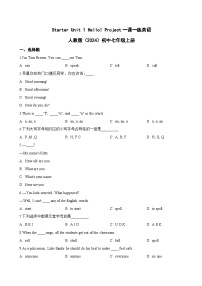 英语七年级上册（2024）Unit 1 Hello!一课一练