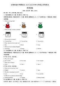 2025-2026学年安徽省亳州市蒙城县七年级上学期期末英语试卷 (学生版)