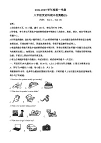 广东省汕头市潮南区八年级上学期期末考试英语试题（解析版）-A4