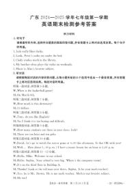 广东省云浮市新兴县2024—2025学年七年级上学期期末英语检测参考答案