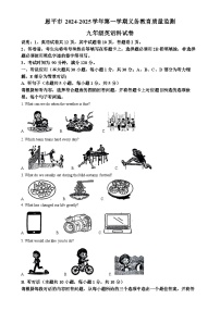 广东省江门市恩平市九年级上学期期末考试英语试题（原卷版）-A4